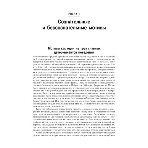 Мотивация человека