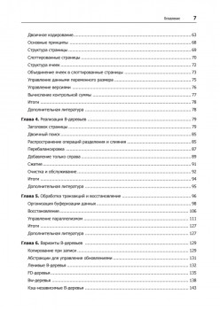 Распределенные данные. Алгоритмы работы современных систем хранения информации