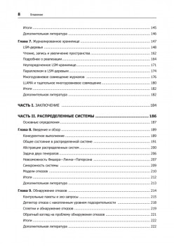 Распределенные данные. Алгоритмы работы современных систем хранения информации