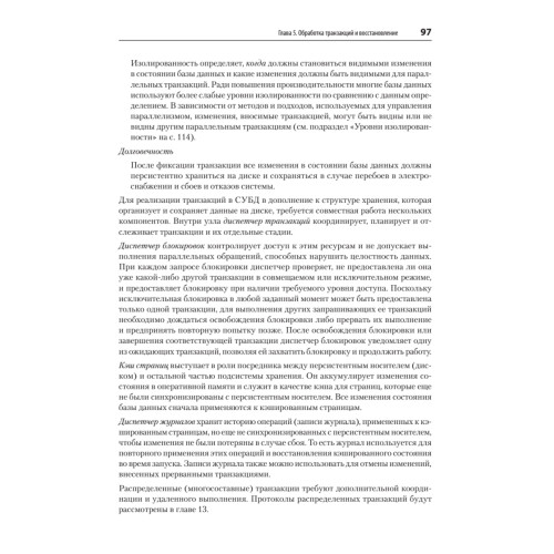 Распределенные данные. Алгоритмы работы современных систем хранения информации