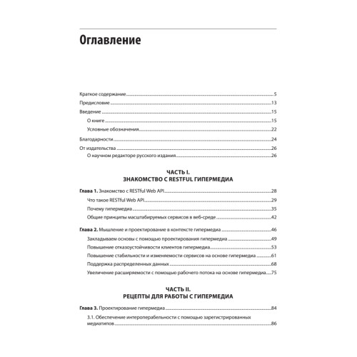 RESTful Web API паттерны и практики