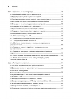 RESTful Web API паттерны и практики