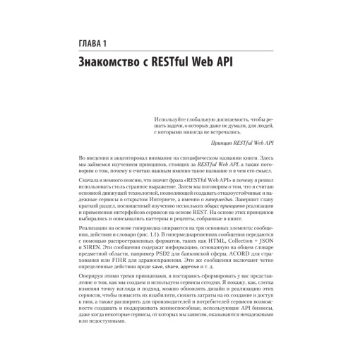 RESTful Web API паттерны и практики