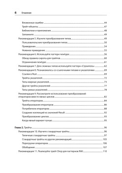 Эффективный Rust. 35 конкретных способов улучшить код