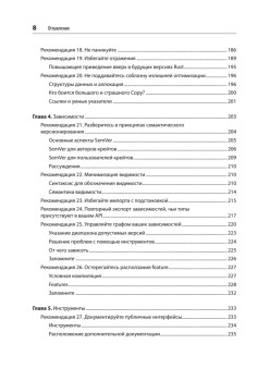 Эффективный Rust. 35 конкретных способов улучшить код