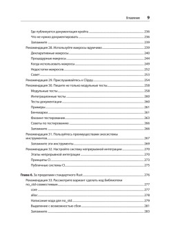 Эффективный Rust. 35 конкретных способов улучшить код
