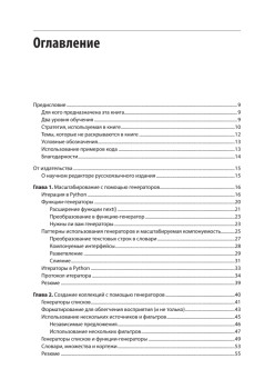 Мощный Python: паттерны и стратегии современного программирования