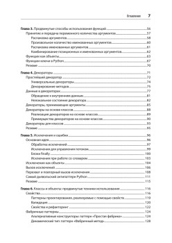 Мощный Python: паттерны и стратегии современного программирования