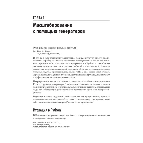 Мощный Python: паттерны и стратегии современного программирования