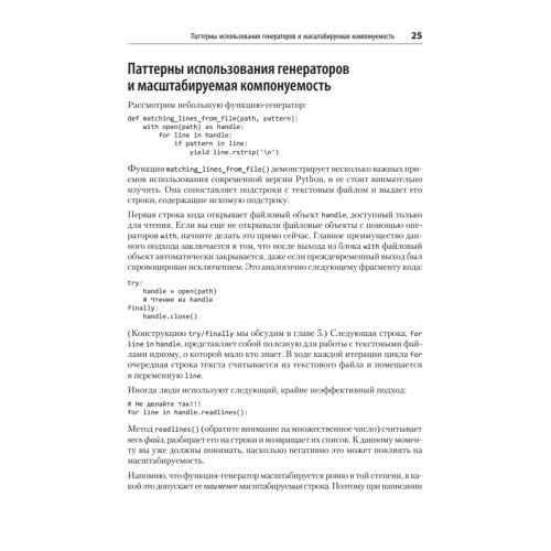 Мощный Python: паттерны и стратегии современного программирования