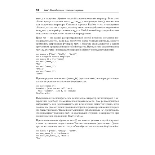 Мощный Python: паттерны и стратегии современного программирования
