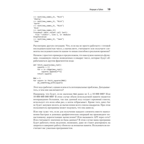 Мощный Python: паттерны и стратегии современного программирования