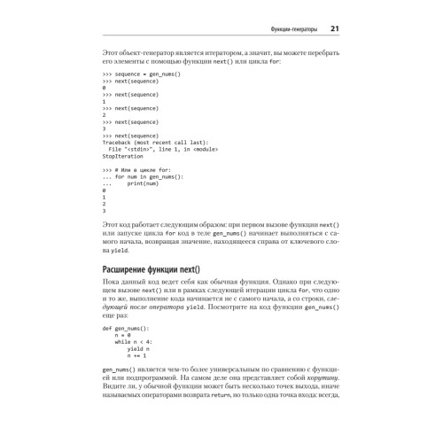 Мощный Python: паттерны и стратегии современного программирования