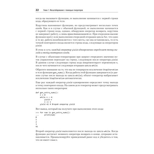 Мощный Python: паттерны и стратегии современного программирования