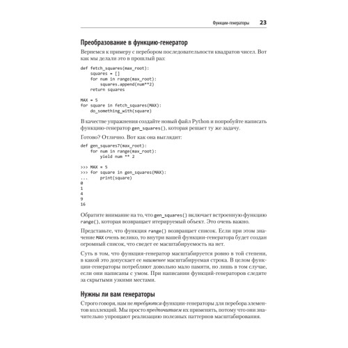 Мощный Python: паттерны и стратегии современного программирования