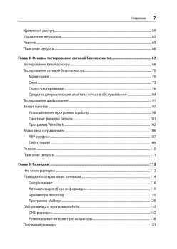 Изучаем Kali Linux. Проверка защиты, тестирование на проникновение, этичный хакинг. 2-е изд.