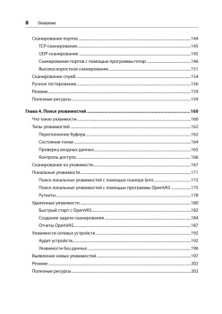 Изучаем Kali Linux. Проверка защиты, тестирование на проникновение, этичный хакинг. 2-е изд.