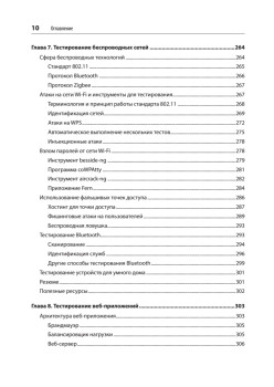 Изучаем Kali Linux. Проверка защиты, тестирование на проникновение, этичный хакинг. 2-е изд.