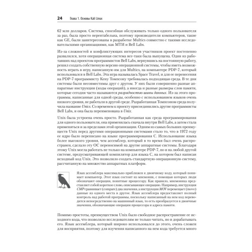 Изучаем Kali Linux. Проверка защиты, тестирование на проникновение, этичный хакинг. 2-е изд.
