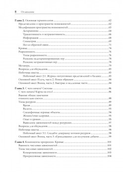Игровой баланс. Точная наука геймдизайна (Электронная)
