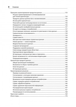Масштабируемые данные. Высоконагруженные архитектуры, Data Mesh и Data Fabric. 2-е изд.