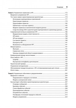 Масштабируемые данные. Высоконагруженные архитектуры, Data Mesh и Data Fabric. 2-е изд.