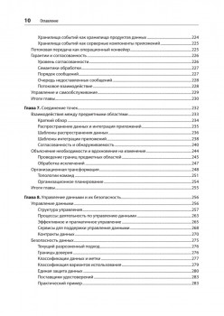 Масштабируемые данные. Высоконагруженные архитектуры, Data Mesh и Data Fabric. 2-е изд.