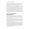 Масштабируемые данные. Высоконагруженные архитектуры, Data Mesh и Data Fabric. 2-е изд.