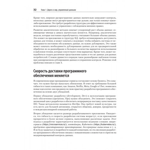 Масштабируемые данные. Высоконагруженные архитектуры, Data Mesh и Data Fabric. 2-е изд.