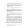 Масштабируемые данные. Высоконагруженные архитектуры, Data Mesh и Data Fabric. 2-е изд.