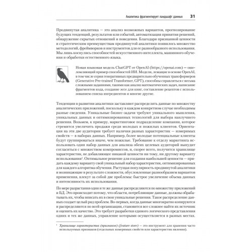 Масштабируемые данные. Высоконагруженные архитектуры, Data Mesh и Data Fabric. 2-е изд.