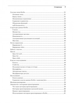 Kotlin. Паттерны проектирования и лучшие практики, 3-е изд.