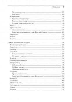 Kotlin. Паттерны проектирования и лучшие практики, 3-е изд.