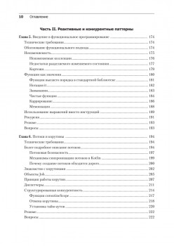 Kotlin. Паттерны проектирования и лучшие практики, 3-е изд.