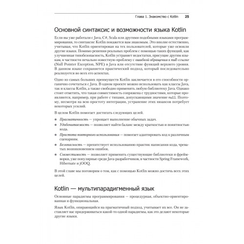 Kotlin. Паттерны проектирования и лучшие практики, 3-е изд.