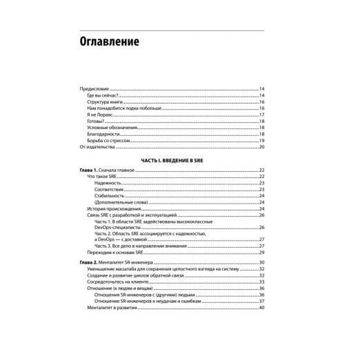 Настоящий SRE: инжиниринг надежности для специалистов и организаций