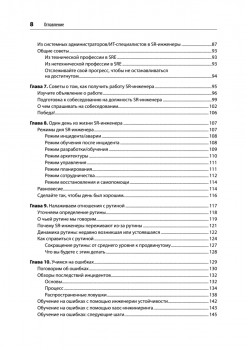 Настоящий SRE: инжиниринг надежности для специалистов и организаций