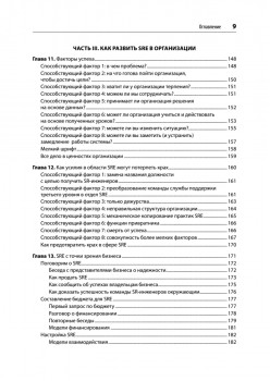 Настоящий SRE: инжиниринг надежности для специалистов и организаций