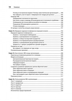 Настоящий SRE: инжиниринг надежности для специалистов и организаций