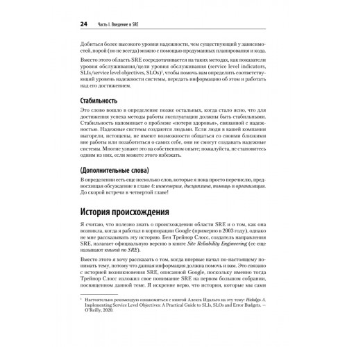 Настоящий SRE: инжиниринг надежности для специалистов и организаций