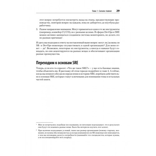 Настоящий SRE: инжиниринг надежности для специалистов и организаций