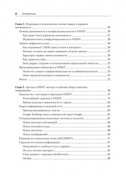 OSINT. Руководство по сбору и анализу открытой информации в интернете