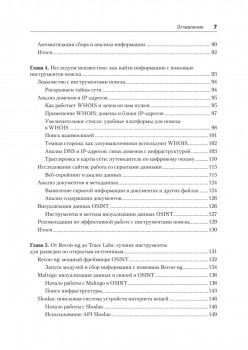 OSINT. Руководство по сбору и анализу открытой информации в интернете