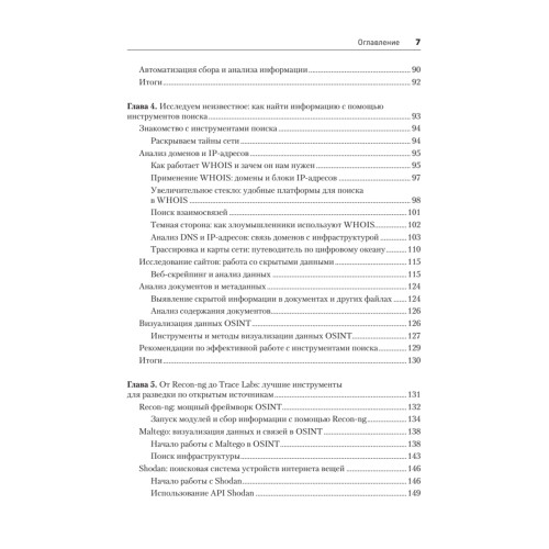 OSINT. Руководство по сбору и анализу открытой информации в интернете