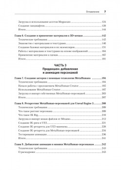 Unreal Engine 5. Пошаговый курс по созданию коротких фильмов и синематиков