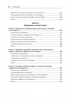 Unreal Engine 5. Пошаговый курс по созданию коротких фильмов и синематиков