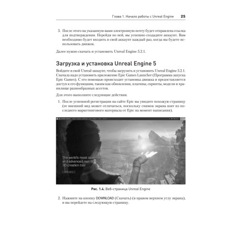 Unreal Engine 5. Пошаговый курс по созданию коротких фильмов и синематиков