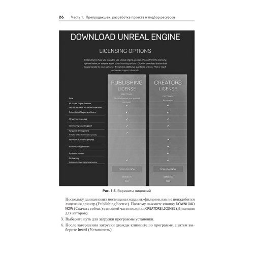 Unreal Engine 5. Пошаговый курс по созданию коротких фильмов и синематиков