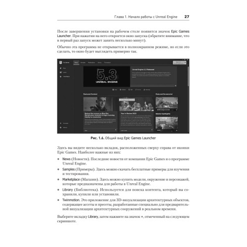 Unreal Engine 5. Пошаговый курс по созданию коротких фильмов и синематиков