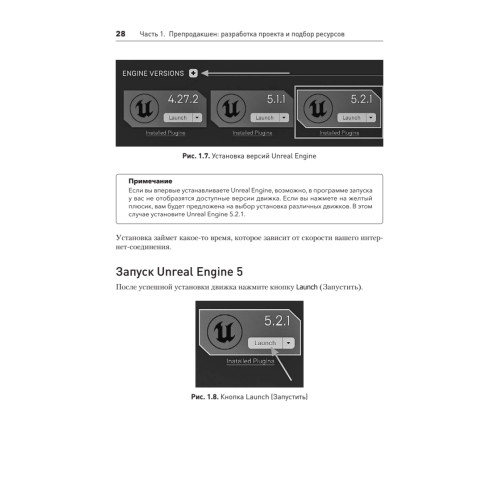 Unreal Engine 5. Пошаговый курс по созданию коротких фильмов и синематиков